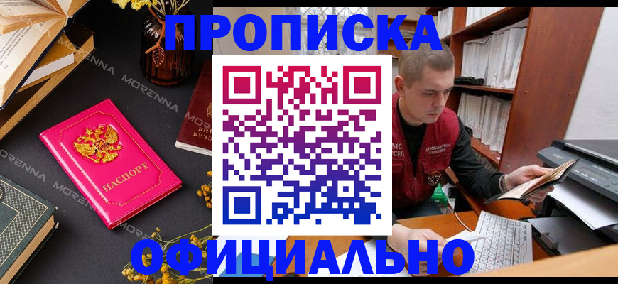 прописка в квартире в Калининграде