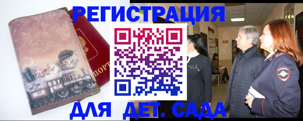 временная регистрация в Калининграде