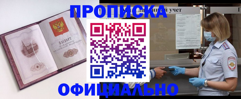 прописка в Калининграде