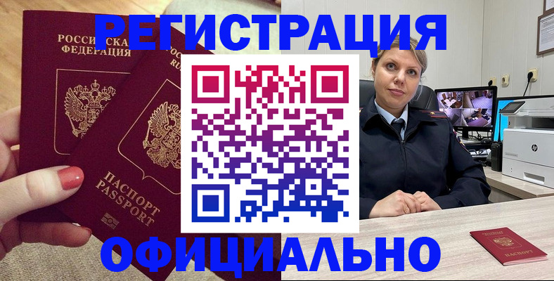 прописка для работы в Калининграде