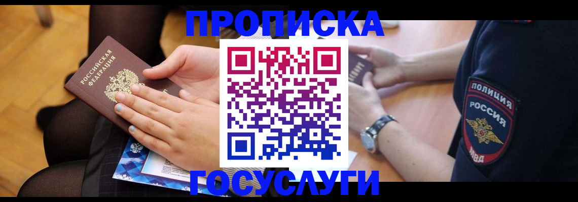 прописка от собственника в Калининграде
