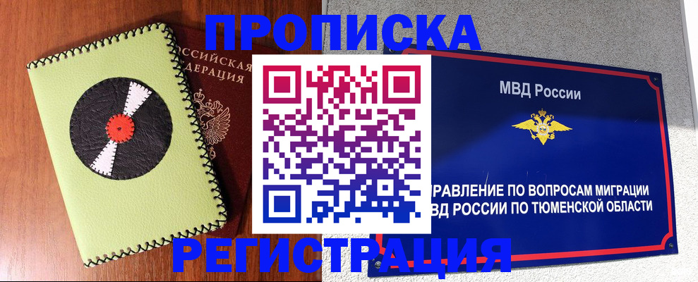регистрация в Калининграде