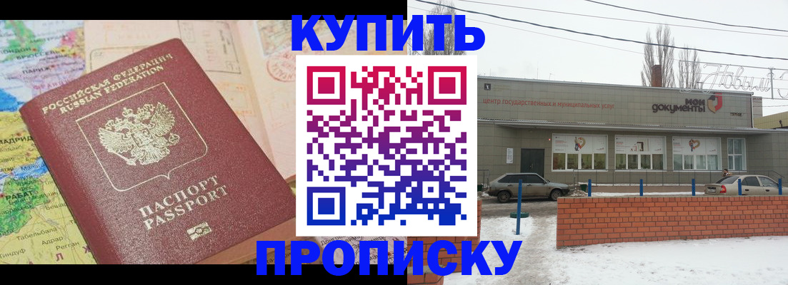прописка регистрация в Калининграде