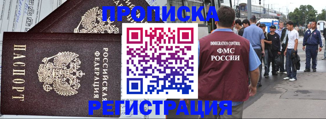 временная регистрация купить в Калининграде